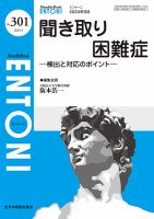 ENTONI（エントーニ） 2024年9月号 表紙