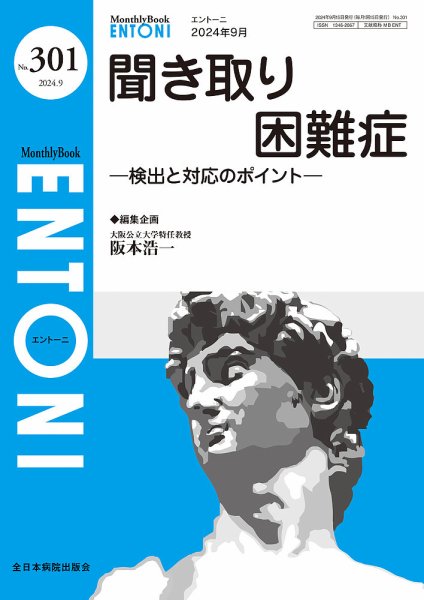 ENTONI（エントーニ） 2024年9月号 (発売日2024年09月20日) 表紙