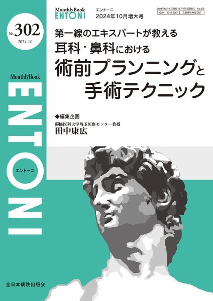 ENTONI（エントーニ） 10月増大号 (発売日2024年10月20日) 表紙