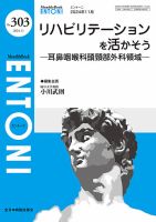 ENTONI（エントーニ） 2024年11月号 (発売日2024年11月20日) 表紙