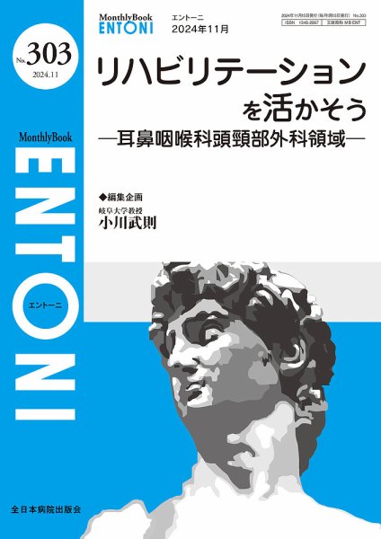 ENTONI（エントーニ） 2024年11月号 (発売日2024年11月20日) 表紙