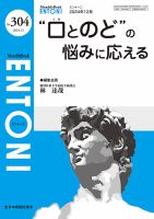 ENTONI（エントーニ） 2024年12月号 (発売日2024年12月20日) 表紙