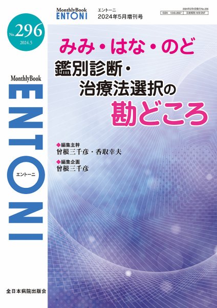 ENTONI（エントーニ） 5月増刊号 (発売日2024年05月10日) 表紙