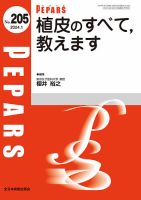 PEPARS（ペパーズ） 2024年1月号 表紙