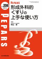 PEPARS（ペパーズ）のバックナンバー | 雑誌/定期購読の予約はFujisan