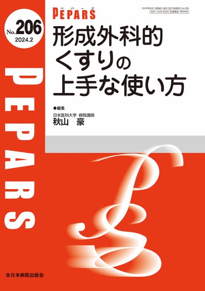 PEPARS（ペパーズ） 2024年2月号 (発売日2024年02月20日) 表紙