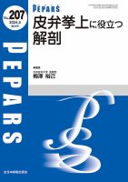 PEPARS（ペパーズ）のバックナンバー | 雑誌/定期購読の予約はFujisan