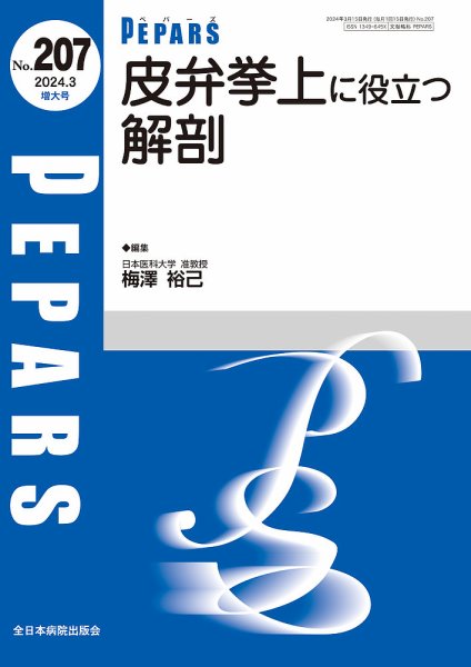PEPARS（ペパーズ） 3月増大号 (発売日2024年03月20日) 表紙