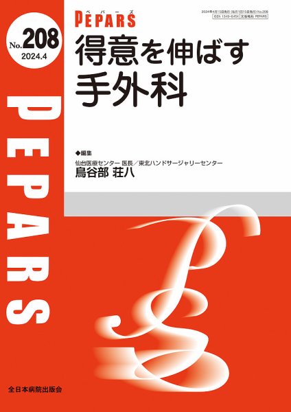 PEPARS（ペパーズ） 2024年4月号 (発売日2024年04月20日) 表紙