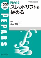 PEPARS（ペパーズ）のバックナンバー | 雑誌/定期購読の予約はFujisan