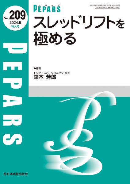 PEPARS（ペパーズ） 5月特大号 (発売日2024年05月20日) 表紙