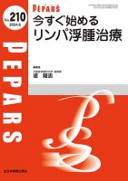 PEPARS（ペパーズ） 2024年6月号 表紙