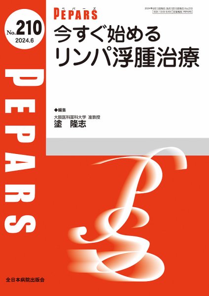 PEPARS（ペパーズ） 2024年6月号 (発売日2024年06月20日) 表紙