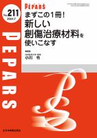 PEPARS（ペパーズ） 2024年7月号 (発売日2024年07月20日) 表紙