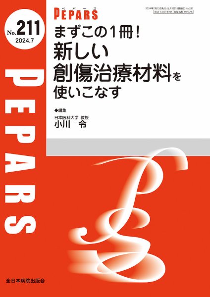 PEPARS（ペパーズ） 2024年7月号 (発売日2024年07月20日) 表紙