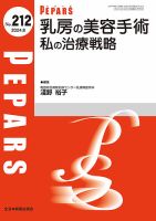 PEPARS（ペパーズ） 2024年8月号 表紙