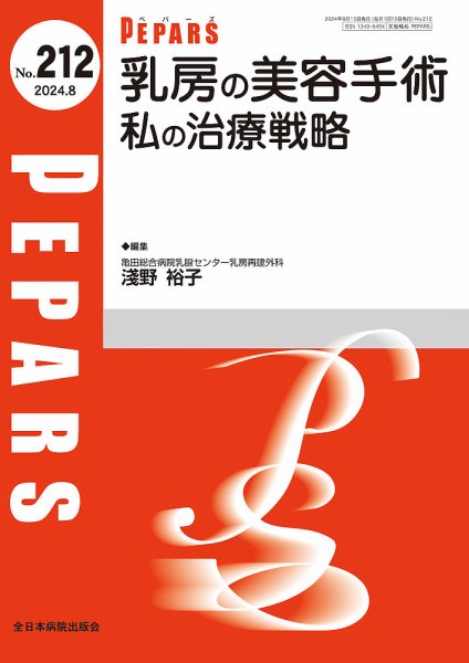 PEPARS（ペパーズ） 2024年8月号 (発売日2024年08月20日) 表紙