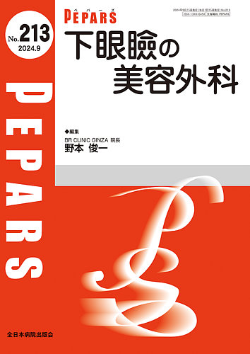 PEPARS（ペパーズ） 136|全日本病院出版会