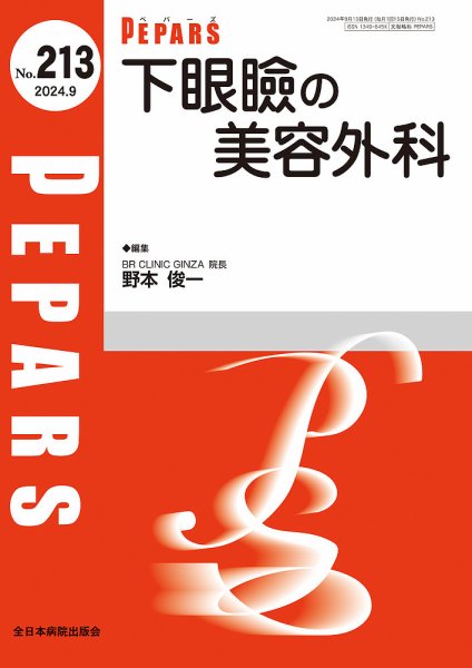 PEPARS（ペパーズ） 2024年9月号 (発売日2024年09月20日) 表紙