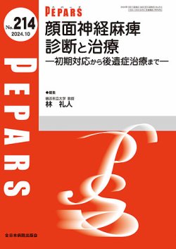 pepars 雑誌