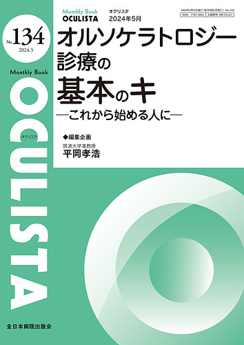 m3電子書籍 | 糖尿病眼合併症の新展開〈専門医のための眼科診療
