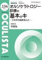 臨床外科 雑誌の商品一覧 | 看護・医学・医療 雑誌 | 雑誌/定期購読の予約はFujisan