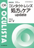  特価ブログのポータルサイト OCULISTA（オクリスタ）のバックナンバー 雑誌/定期購読の予約 | 健康・医学