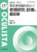 OCULISTA（オクリスタ）のバックナンバー | 雑誌/定期購読の予約