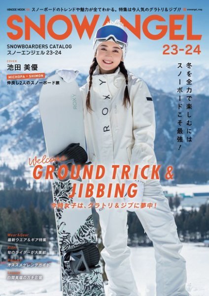 SNOW ANGEL 23-24 (発売日2023年10月31日) 表紙