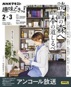 雑誌/定期購読の予約はFujisan 雑誌内検索：【序説】 がNHKテレビ 趣味