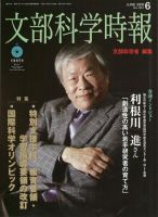 月刊　文部科学時報 2009年6月号 (発売日2009年06月10日) 表紙