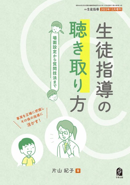 増刊 月刊生徒指導 12月号 (発売日2023年11月14日) 表紙