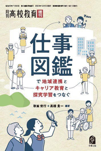 増刊 月刊高校教育 12月号 (発売日2023年11月14日) 表紙