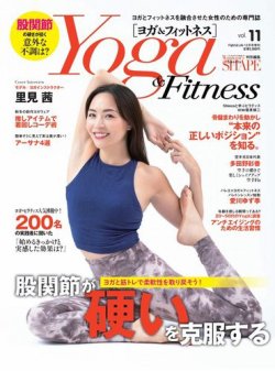 Yoga＆Fitness（ヨガ＆フィットネス） vol.11 (発売日2023年10月31日) 表紙
