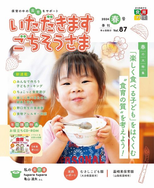 いただきます ごちそうさま 2024年春号 (発売日2024年02月01日) | 雑誌