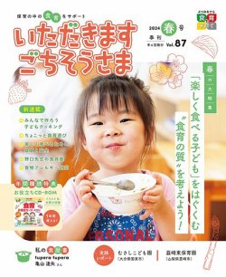 コレクション いただき ます ごちそうさま 雑誌