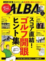 安い alba 雑誌 発売 日