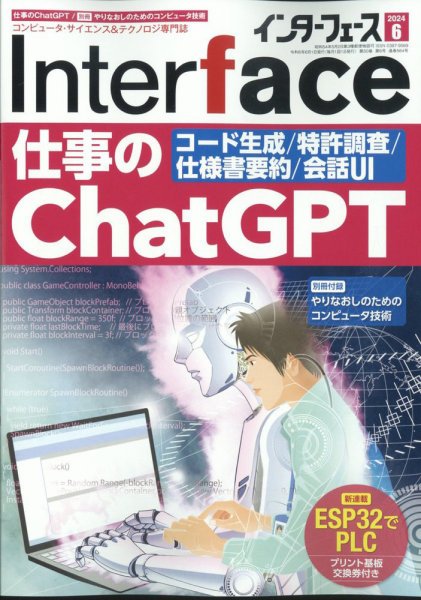 Interface（インターフェース） 2024年6月号 (発売日2024年04月25日) 表紙