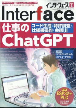 Interface（インターフェース） 2024年6月号 (発売日2024年04月25日) 表紙