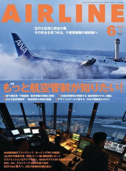月刊エアライン 2024年6月号 (発売日2024年04月30日) 表紙