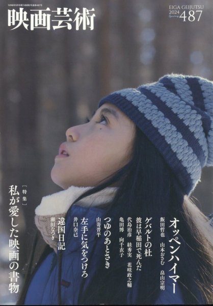 映画芸術 487 (発売日2024年04月30日) | 雑誌/定期購読の予約はFujisan
