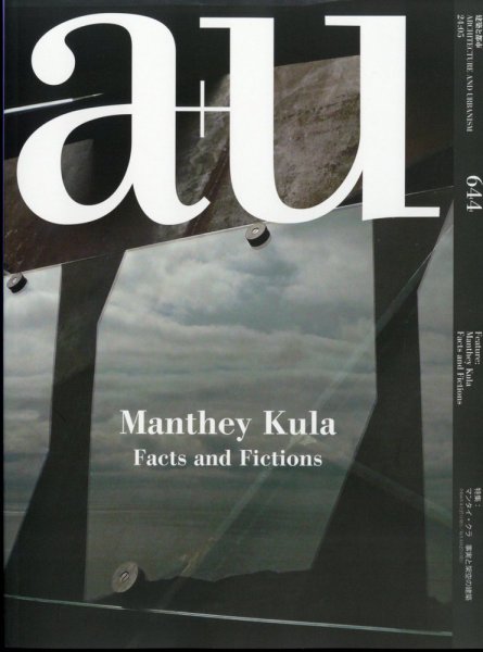 a＋U（エーアンドユー） 2024年5月号 (発売日2024年04月26日) 表紙