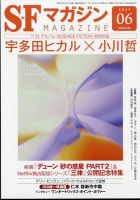 SFマガジンのバックナンバー | 雑誌/定期購読の予約はFujisan