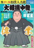 大相撲中継のバックナンバー | 雑誌/電子書籍/定期購読の予約はFujisan