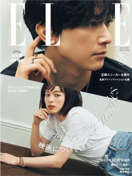 エル・ジャポン（ELLE JAPON） 2024年6月号 (発売日2024年04月26日) 表紙
