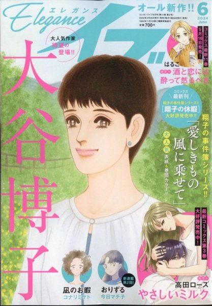 Eleganceイブ (エレガンスイブ) 2024年6月号 (発売日2024年04月26日) 表紙