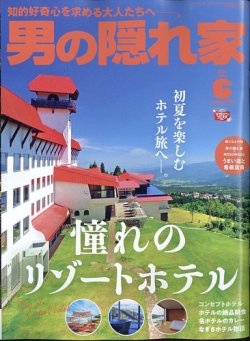 俺 の 販売 隠れ家 雑誌