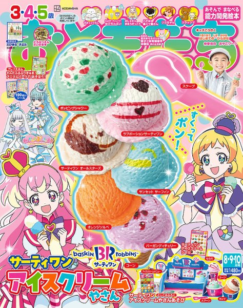 おともだち 2024年8月号 (発売日2024年06月28日) | 雑誌/定期購読の