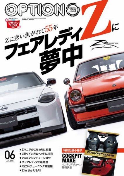 Option（オプション） 2024年6月号 (発売日2024年04月25日) 表紙