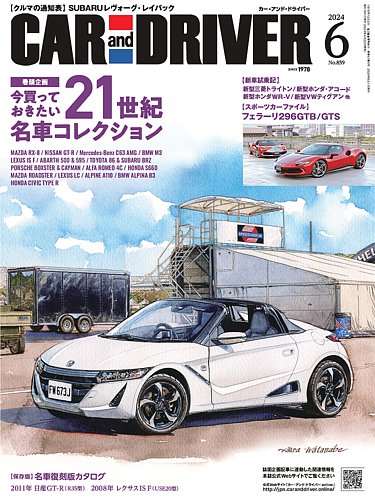 CAR and DRIVER(カーアンドドライバー)の最新号【2024年6月号 (発売日